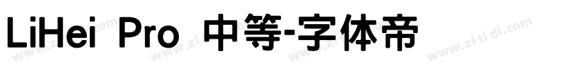 LiHei Pro 中等字体转换